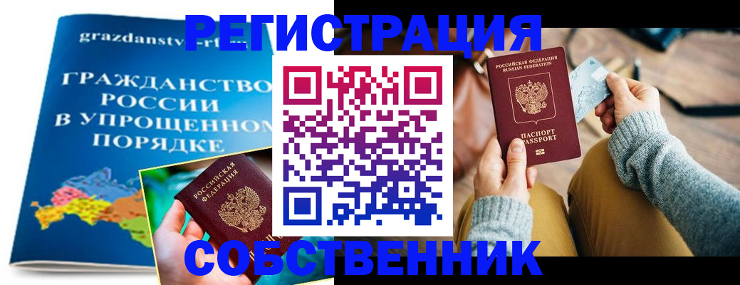 прописка штамп в Слюдянке