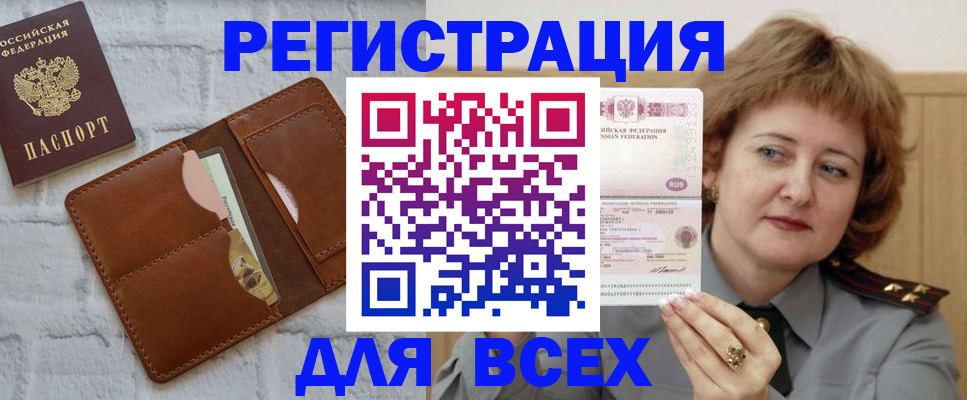 временная регистрация 2025 в Слюдянке